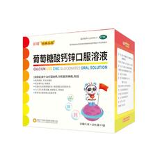 fu wa 扶娃 葡萄糖酸钙锌口服溶液 10ml*48支*3盒