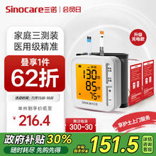 值选：Sinocare 三诺 血糖仪尿酸检测仪血压计一体机家用医用免调码语音播报精准多功能测量仪YTN11券后121.91元