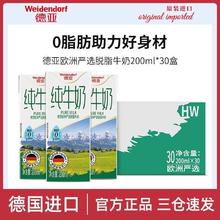 百亿补贴：Weidendorf 德亚 欧洲严选脱脂纯牛奶200ml*30盒整箱装 0脂肪德国进口66.6元（多人团）