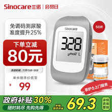 Sinocare 三诺 医用UA-1测尿酸测试仪 50支套装（仪器+试条+针头）￥44.8