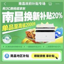 促销活动：京东 南昌政府补贴专场 3C数码至高立减20﹪