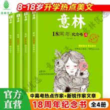 6元首单 全2册意林18周年少年版券后16.6元