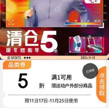 促销活动：京东 运动健身 满1元打5折 运动户外补贴券