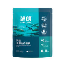 京东PLUS：ROSY FRESH 鲜朗 低温烘焙猫粮 冻干生骨肉 试吃装50g*3（150g）8元