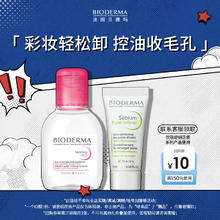 BIODERMA 贝德玛 控油毛修精华乳5ml+粉水100ml14.83元