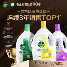 限移动端、京东百亿补贴：Dettol 滴露 衣物消毒除菌液 柠檬+薰衣草+松木3L*3177.03元