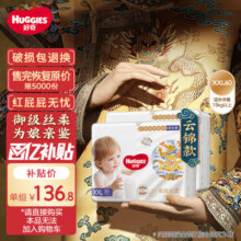 好奇（Huggies）皇家御裤小龙裤成长裤XXL56片(15kg以上)拉拉裤龙纹裤透气奶柔