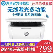 百亿补贴：HP 惠普 M30W黑白激光打印机复印无线WIFI多功能一体机