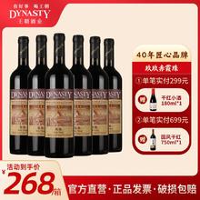 百亿补贴：Dynasty 王朝 1999 汉沽赤霞珠干型红葡萄酒 6瓶*750ml套装144.88元