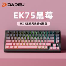 Dareu 达尔优 EK75黑莓三模机械键盘可充电便携式75%配列游戏办公249元