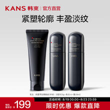 KANS 韩束 黑蛮腰护肤品套装（洁面100ml+水80ml+乳80ml）