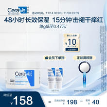 京东PLUS：CeraVe 适乐肤 修护保湿润肤霜 340g+C霜15ml*2