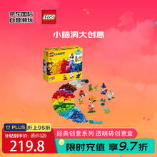 LEGO 乐高 CLASSIC经典创意系列 11013 创意透明积木