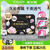 kotex 高洁丝 日用天然阳光奢爽纯棉240mm×25片超薄透气卫生巾姨妈巾