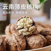 淘宝买菜农场直发 云南高山老树薄皮核桃 2斤 送核桃夹