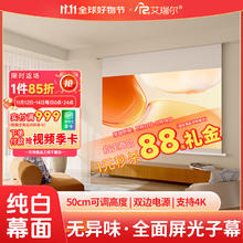 艾瑞尔 电动光子幕家用4K超高清幕布 [白壳]光子幕 [16:9]100英寸