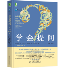 学会提问（原书第12版） [Asking the Right Questions: A Guide to Critical Th]38元 (月销3000+)