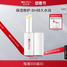 薇诺娜柔润修护润唇膏2.6g 嘴唇护理保湿滋润补水防干裂男女学生