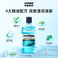 李施德林 基础护理系列 冰蓝零度漱口水 250ml*3瓶