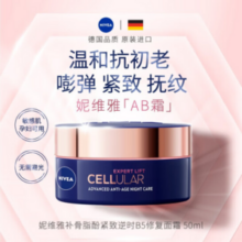 Nivea 妮维雅 Cellular Expert Lift 多效抗衰保湿晚霜50mL