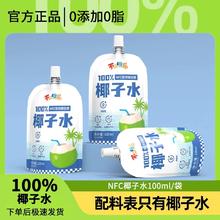 不二维尼 NFC非浓缩还原袋装100%椰子水 100ml￥1.66