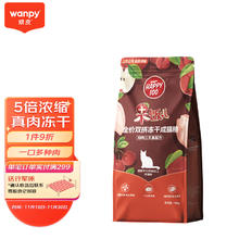 限移动端、京东百亿补贴：Wanpy 顽皮 果饭儿冻干双拼成猫粮10kg