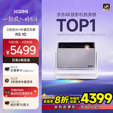 XGIMI 极米 RS 10 4K三色激光投影仪