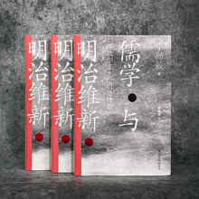 汗青堂丛书111·儒学与明治维新