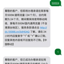 中国移动 发送“50024”到10086可以办24个月500MB流量