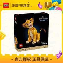 百亿补贴：LEGO 乐高 43247 狮子王辛巴 迪士尼拼插积木玩具 18+606元