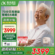 京东PLUS：iFLYTEK 科大讯飞 耳背式助听器 -星河版左耳