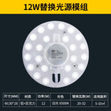 雷士（NVC）led吸顶灯芯改造灯板磁吸灯泡灯条贴片替换灯盘光源灯珠灯管 12瓦白光 建议5-10㎡含接线柱