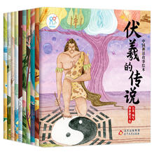 《海润阳光：中国古代神话故事绘本》（全10册）券后9.8元