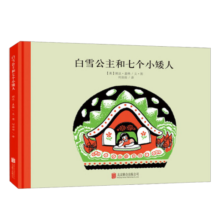 百年经典 白雪公主和七个小矮人 早教启蒙宝宝儿童绘本故事幼儿园 3-6岁 童立方出品  精装绘本19.8元