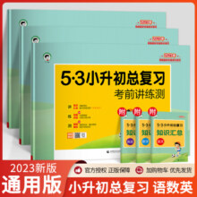 2024版53小升初总复习真题卷语文数学英语六年级下册5.3五三必刷题人教版天天练押题试卷测试卷全套小学升初中专项训练复习资料书13.8元 (券后省18)