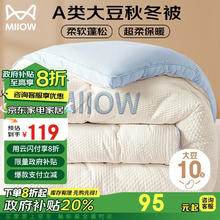 Miiow 猫人 A类 10%大豆纤维被 秋冬被芯 6斤 200*230cm元气蓝