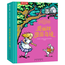 爱丽丝漫游奇境立体书 世界经典珍藏版礼盒装 乐乐趣绘本儿童硬壳精装故事书 儿童礼物暑假阅读暑假课外书课外暑假自主阅读暑期假期读物