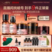 HBN 水乳晚霜原白霜眼霜早C晚A提亮美白抗皱紧致