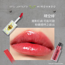 shu uemura 植村秀 绢感润护水光唇釉 滋润显色 晴空绯 生日礼物 送女友