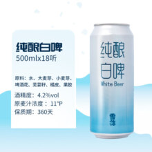 雪花啤酒（Snowbeer）纯酿白啤 500ml*18听 全面升级大包装大规格
