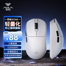 AULA 狼蛛 SC360鼠标无线游戏有线蓝牙三模cf外设轻量化设计12000DPI88元