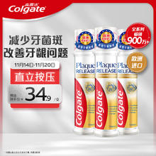 Colgate 高露洁 欧洲进口牙菌斑深洁直立按压式泵式牙膏100ml*3