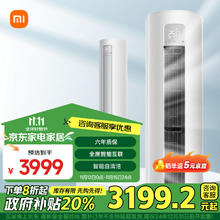 Xiaomi 小米 巨省电系列 KFR-51LW/N1A1 新一级能效 立柜式空调 2匹