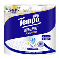 Tempo 得宝 厨房卷纸 吸油吸水 75节*2卷