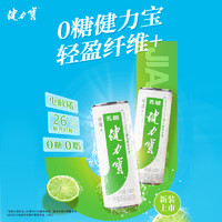 JIANLIBAO 健力宝 城市专享）健力宝纤维+柠蜜味无糖0糖0脂330ml×24罐运动碳酸饮料整箱
买赠葡萄味一箱￥28.45 2.4折