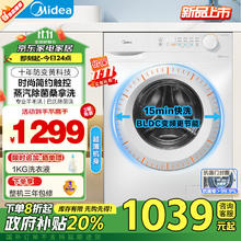 以旧换新补贴、PLUS会员：Midea 美的 MG100V11FPRO 滚筒洗衣机 10公斤