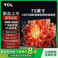 TCL 电视 75英寸高色域 4K 3+64GB 平板电视机