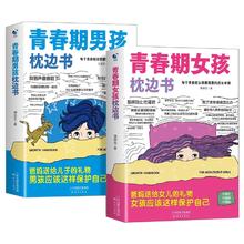 青春期女孩男孩的枕边书