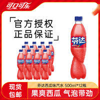 Coca-Cola 可口可乐 芬达西瓜味500ml*12瓶