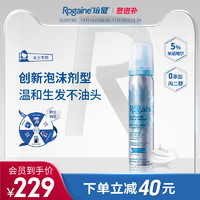 Rogaine 培健 落健米诺地尔酊防脱生发液搽剂泡沫男女用 体验1瓶